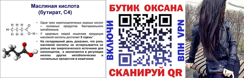 БУТИРАТ BDO 33%  Купить где  Усолье 